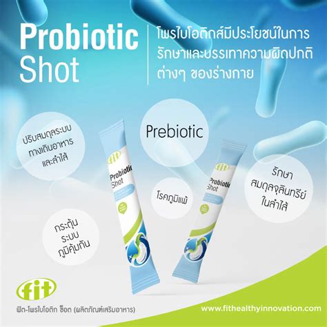 Fit Probiotic Shot ฟิต เฮลธ์ตี้ อินโนเวชั่น