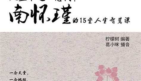 【用户 46bd2138】人生不过一念间：南怀瑾的15堂人生智慧课 粉丝数677116 作品数97468 教育视频 在线观看 爱奇艺