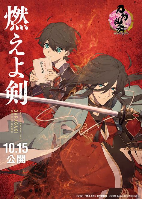 「刀剣乱舞」和泉守兼定＆堀川国広を描き下ろし！ 土方歳三の姿を追う映画「燃えよ剣」コラボビジュアル公開 アニメ！アニメ！