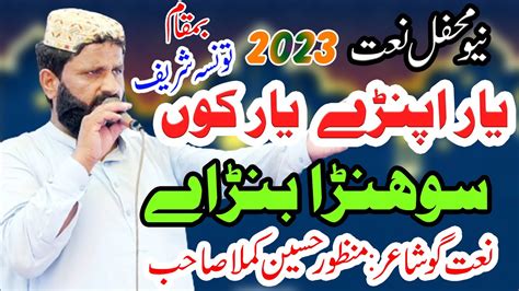 New Sariki Best Natt 2023 Best Sariki Natt By Manzoor Hussain Kamala