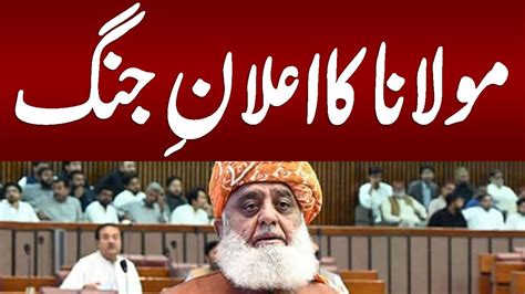 Big Blow For Govt Molana Fazal Ur Rehman Aggresive Speech In National