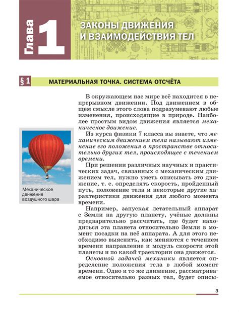 Физика. Учебник для 9 класса (2024), Страница 4 из 353 :: БукТориум 2.0