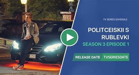 Policejskij S Rublevki 1 Sezon
