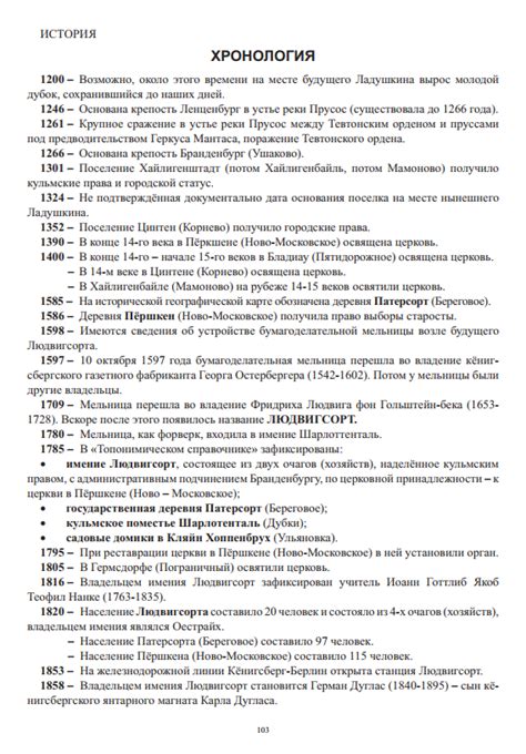 Хронология.