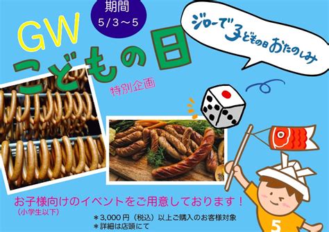 ＜こどもの日イベント開催！！＞｜熟成肉工房ジロー