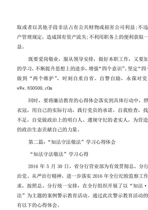 学法、懂法、知法、守法廉洁警示教育学习心得体会5篇模版已修改