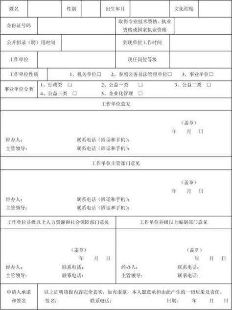 公务员或事业单位同意报考证明 范文118