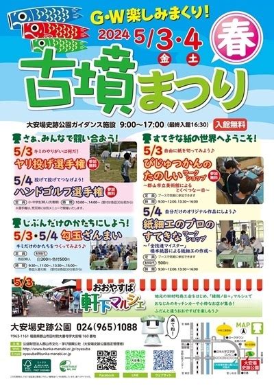 大安場史跡公園 古墳まつり春 4月28日日～5月4日土祝）