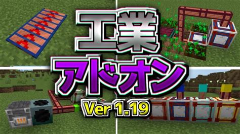 最新版対応の工業化アドオンを紹介【マイクラ統合版】【ゆっくり実況】 Minecraft Summary マイクラ動画