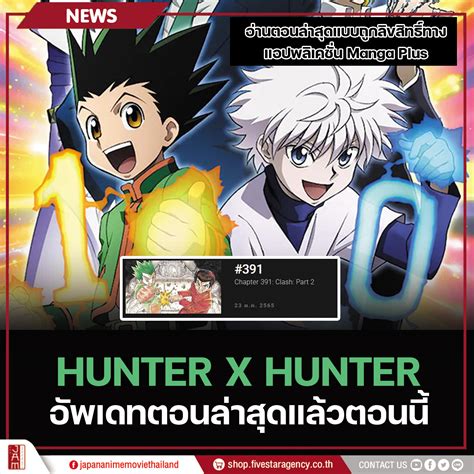 Japan - HUNTER X HUNTER อัพเดทมังงะตอนล่าสุดแล้วตอนนี้ !!!!! ในวันนี้