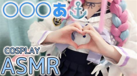 【最初無料！実写コスプレ】 あ あのコスプレでとろけて快感スプラッシュ♡耳舐めasmr【りずな】