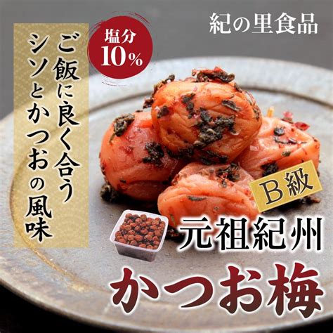 梅干し 家庭用かつお梅 15kg 紀の里食品 梅干 南高梅 うめ 鰹 かつお節 シソ 産地直送 和歌山 紀州産 Katsuo B18