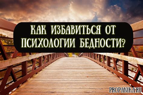 Психология бедности: как избавиться, психологические признаки бедного ...