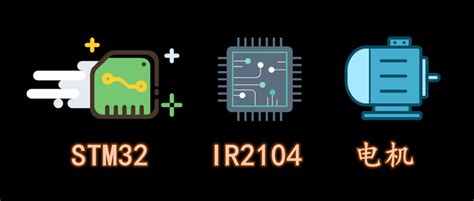 Stm32ir2104的h桥电机驱动电路详解 知乎