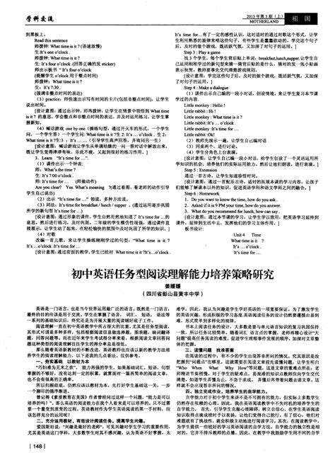 初中英语任务型阅读理解能力培养策略研究 Word文档在线阅读与下载 无忧文档