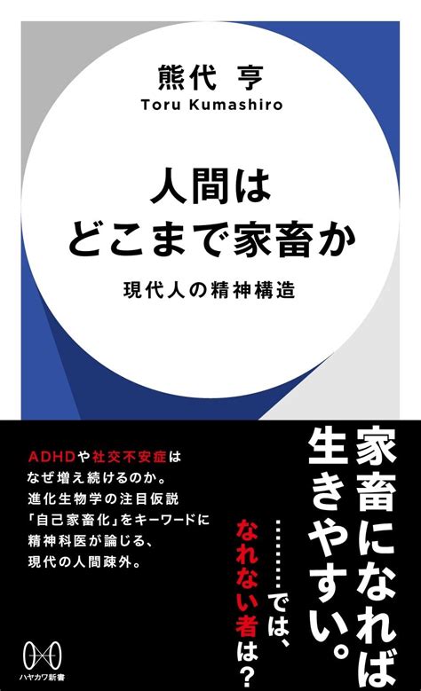 果たして 架空書店 240214 ⑥ 人間はどこまで家畜か 現代人の精神構造 【これから出る本の本屋】架空書店