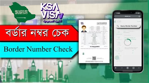 বর্ডার নম্বর কিভাবে চেক করবেন How To Check Border Number In Saudi