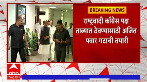 Ajit Pawar Vs Sharad Pawar Ncp Shapath Patra Maharashtra News Ajit