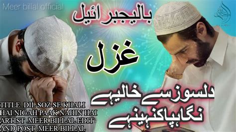 Heart Touching Emotional Nasheed Dil Soz Se Khali Hai Emotional