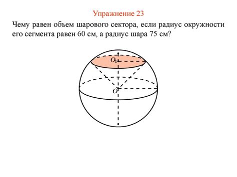 Объем шара - презентация онлайн