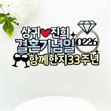 결혼기념일 1주년 2주년 웨딩 촬영소품 이벤트 반지토퍼 아이디어스