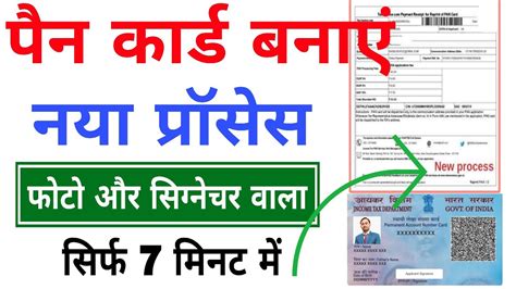 Pan Card Apply Online Pan Card Kaise Banaye Pan Card Apply Online