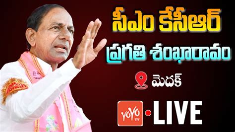 Cm Kcr Medak Public Meeting Live Brs Pragathi Nivedana Sabha Live