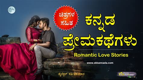 53 ಕನ್ನಡ ಪ್ರೇಮಕಥೆಗಳು Kannada Love Stories Love Stories In Kannada Director Satishkumar