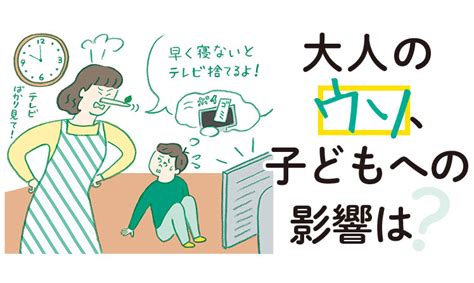 大人のウソ、子どもへの影響は？ リビング滋賀｜女性のための総合生活情報紙