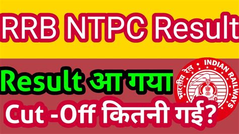 RRB ntpc revised result 2022 l cut off जर l latest update l Guide Aim