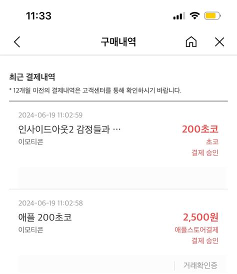 카카오톡 이모티콘 결제 취소 요청 Apple 커뮤니티