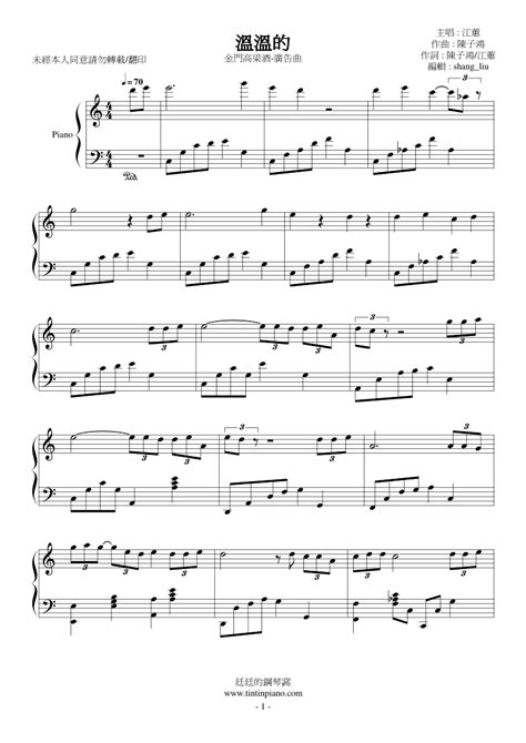 鋼琴譜下載 廷廷的鋼琴窩 五線譜、簡譜 Piano Sheet Music Download 台語 江蕙2011 新單曲 溫溫