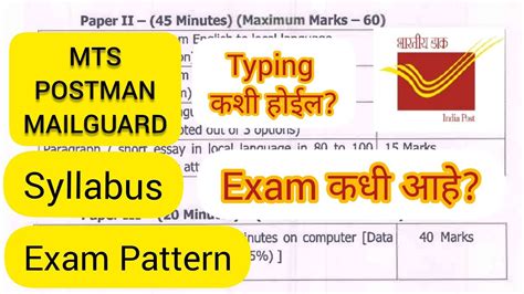 Mts Syllabus 2020 Multi Tasking Staff Syllabus Post Mts Exam Preparation Mts Exam