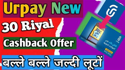 Urpay New 30 Riyal Cashback Big Offer Double Dhamaka Offer Urpay How To