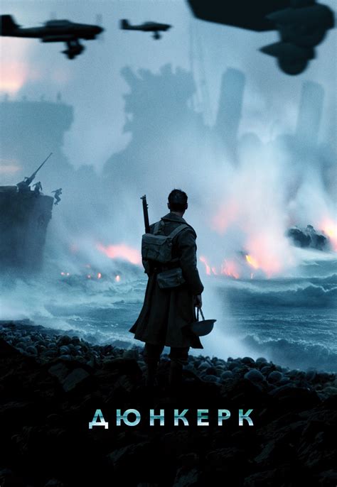 Dunkirk 2017