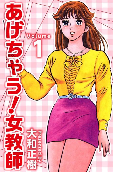 50話無料 あげちゃう！女教師 スキマ マンガが無料読み放題！