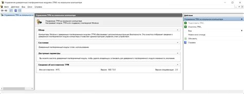 Как включить TPM на ноутбуке или компьютере