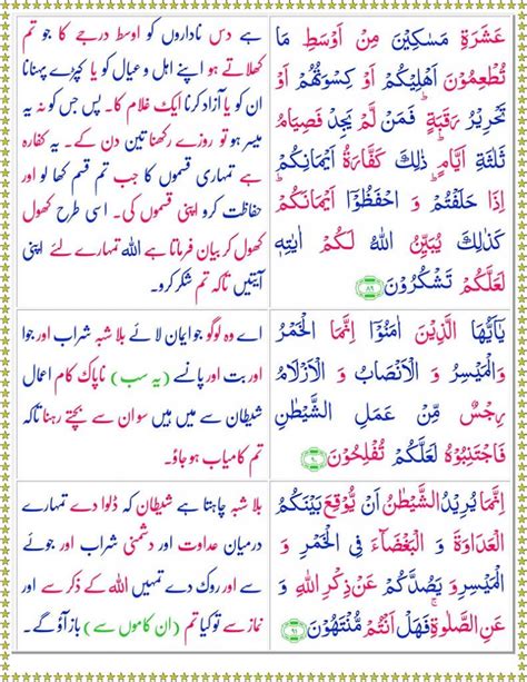 Surah Al Maidah With Urdu Translation Pdf