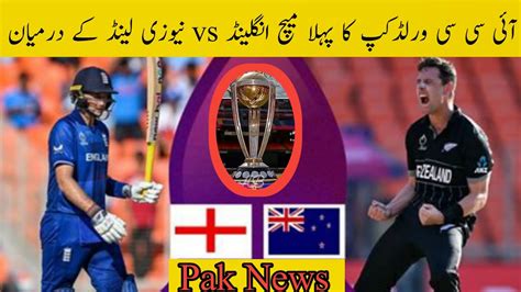 England Vs New Zealand World Cup 2023 1st Match Highlights Eng Vs Nz