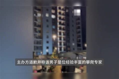 男子扮圣诞老人爬24楼送礼物坠楼身亡，妻儿目睹悲剧是攀爬专家。