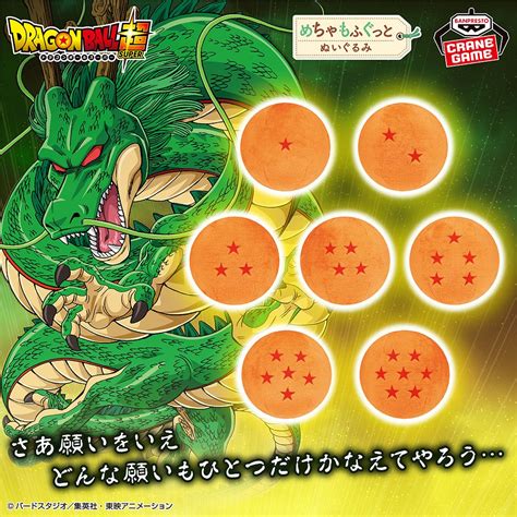 ドラゴンボールのめちゃもふぐっとぬいぐるみが登場！ ｜ 【公式】ドラゴンボールオフィシャルサイト