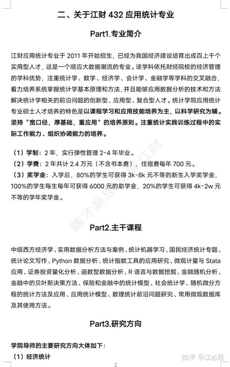 掌握好这些学习方法，跨考也可轻松上岸——23级江财应用统计专硕初试排名第九学长备考经验分享 知乎