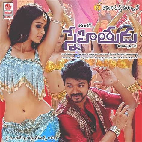 Snehitudu 2012 Telugu Movie Songs