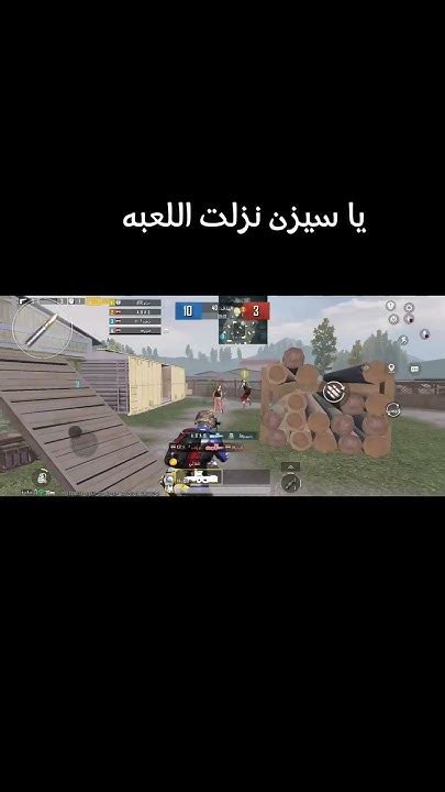 يا سيزن نزلت اللعبه Youtube