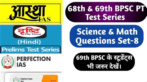 68th 69th BPSC PT Test Series Science Math QuestionsBPSC 68th