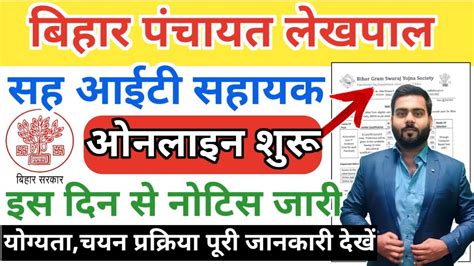 Bihar Lekhapal It Sahayak Bharti 2024 Lekhpal It Sahayak Vacancy