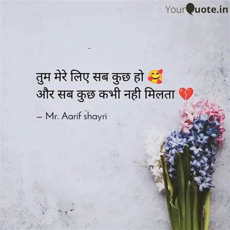 तुम मेरे लिए सब कुछ हो 🥰 Quotes And Writings By Mr Aarif Shayri Yourquote