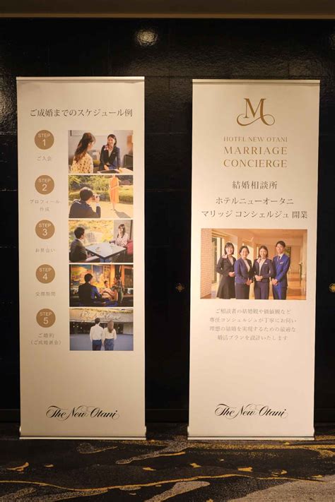 【ホテルニューオータニ】結婚相談所「ホテルニューオータニ マリッジ コンシェルジュ」開業 カワコレメディア