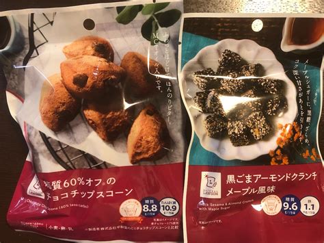 【ローソン／低糖質お菓子】糖質60％オフのチョコチップスコーンと黒ごまアーモンドクランチメープル味！ 糖質制限で楽しくそして美しく。