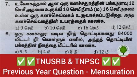 Mensuration Pyqs Tnusrb Tnpsc Question Tnpscprecoaching Youtube